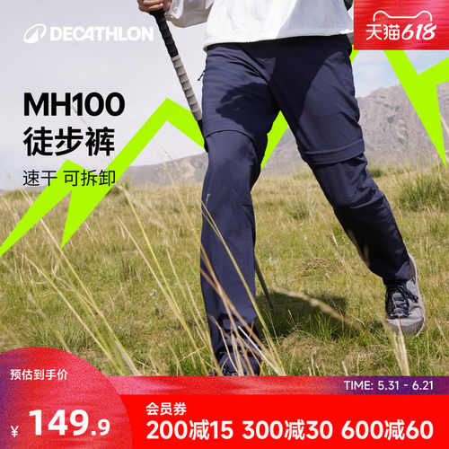 迪卡侬男士登山裤轻盈排湿快干