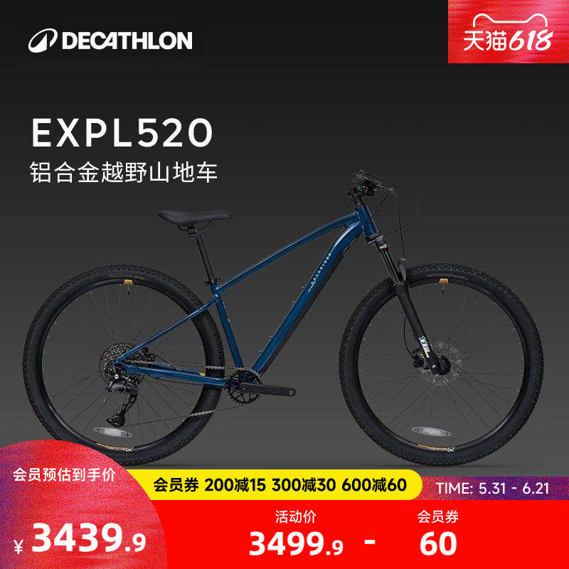 迪卡侬官方旗舰店EXPL520山地自行车男女成人变速学生单车MOTB