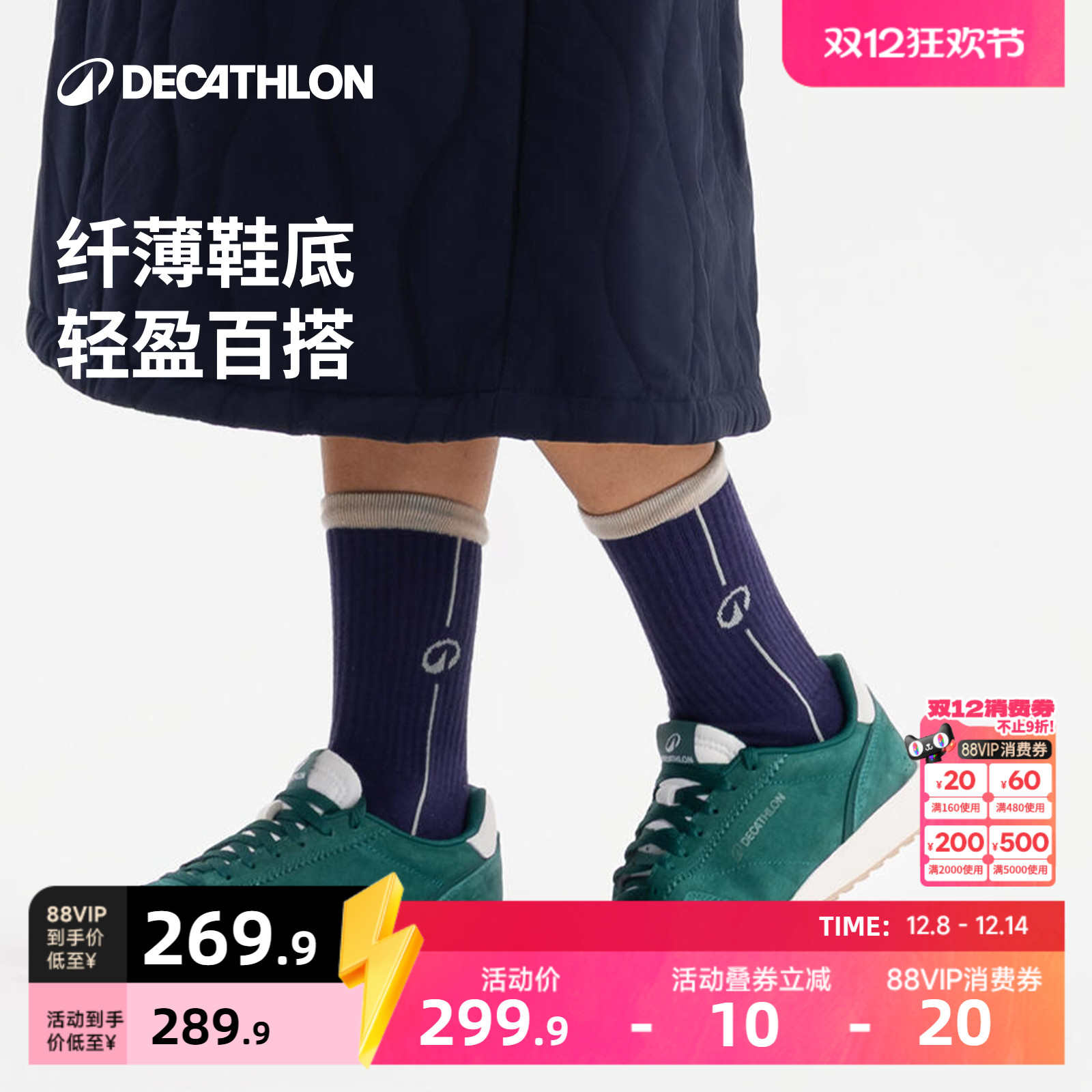 迪卡侬德训鞋复古薄底休闲鞋