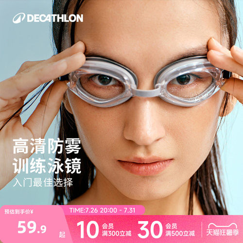 迪卡侬专业高清防水防雾游泳眼镜