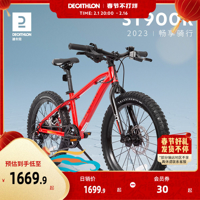 【新品】迪卡侬ST900R儿童自行车20寸8变速铝合金碟刹胖胎车OVBK