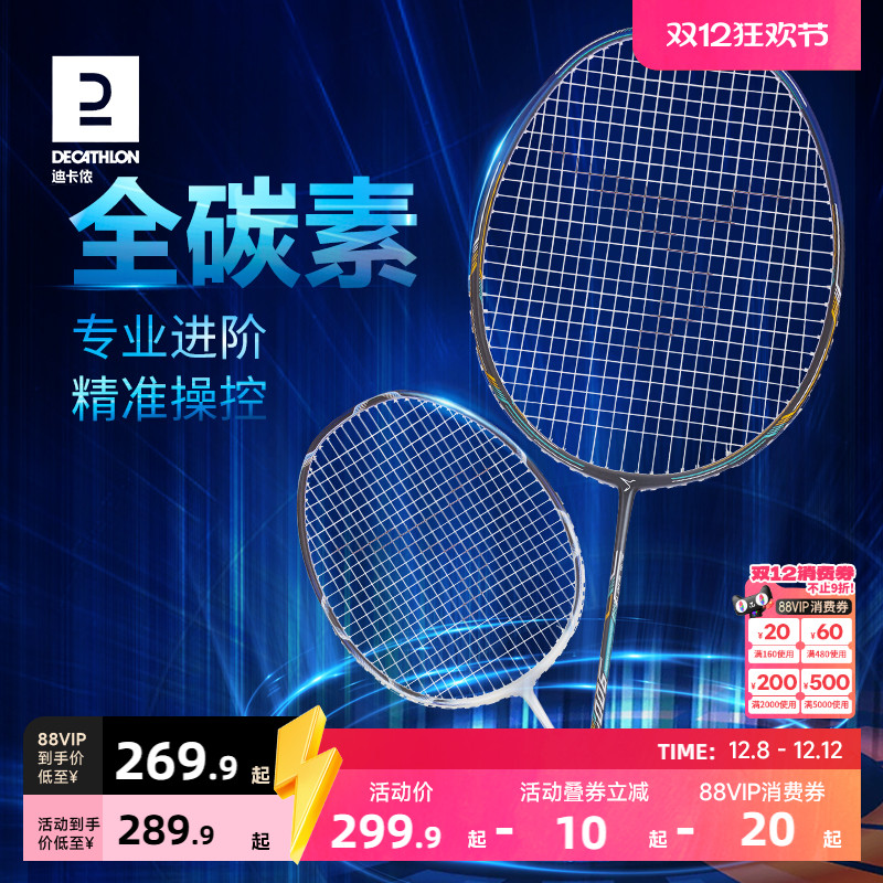 预售迪卡侬全碳素专业羽毛球拍子