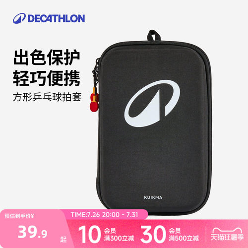 迪卡侬大容量双层方形乒乓球拍套