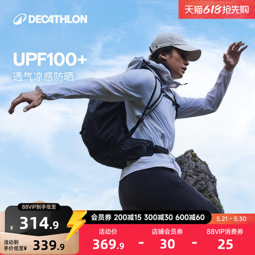 迪卡侬防晒衣H900男款防泼防风户外专业登山夹克收纳外套ODH