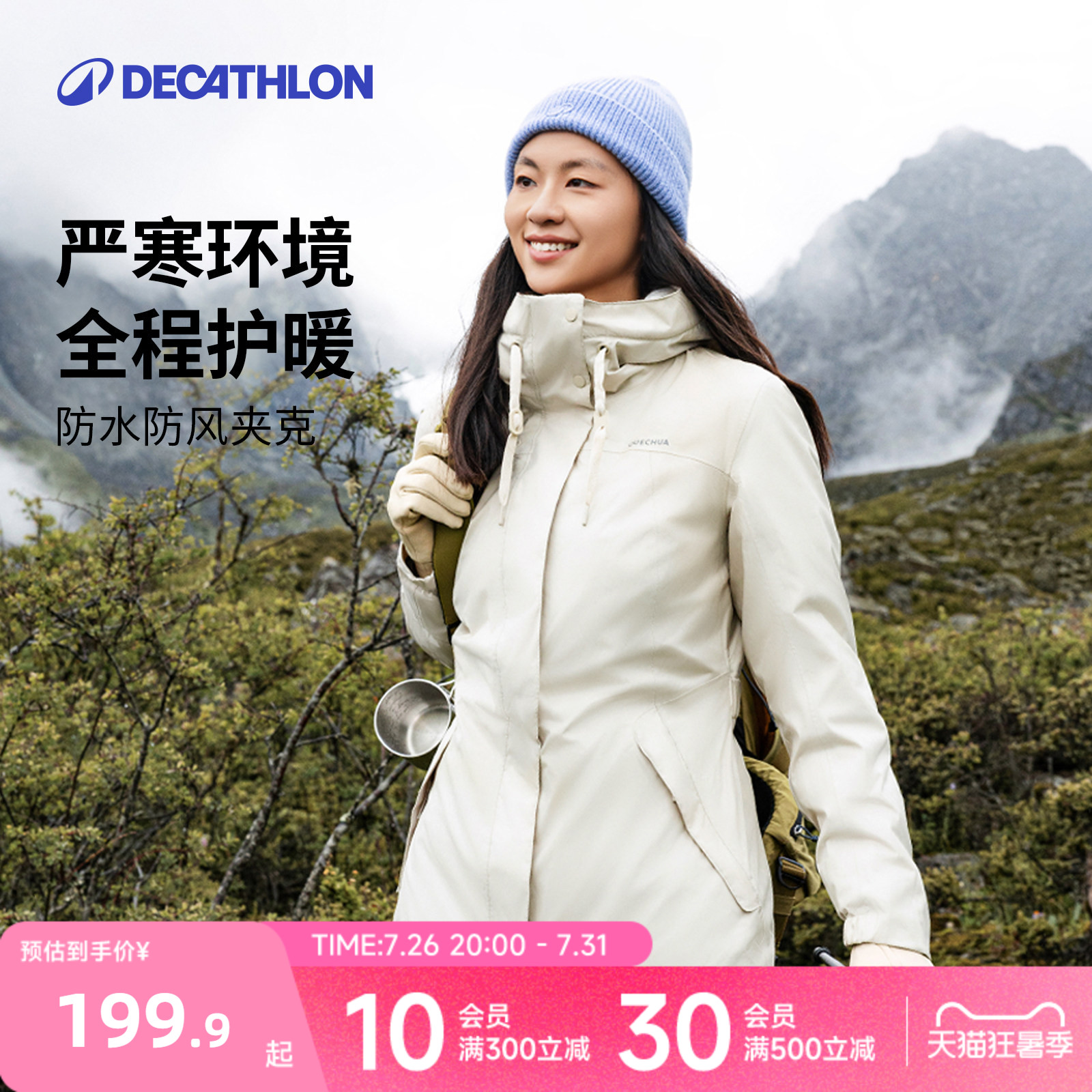 迪卡侬旗舰店外套女冬加绒加厚风衣登山服运动防风防水男棉服ODT3