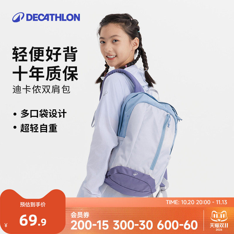 迪卡侬旗舰店儿童包包新款双肩背包男女童一年级用品学生书包KIDA