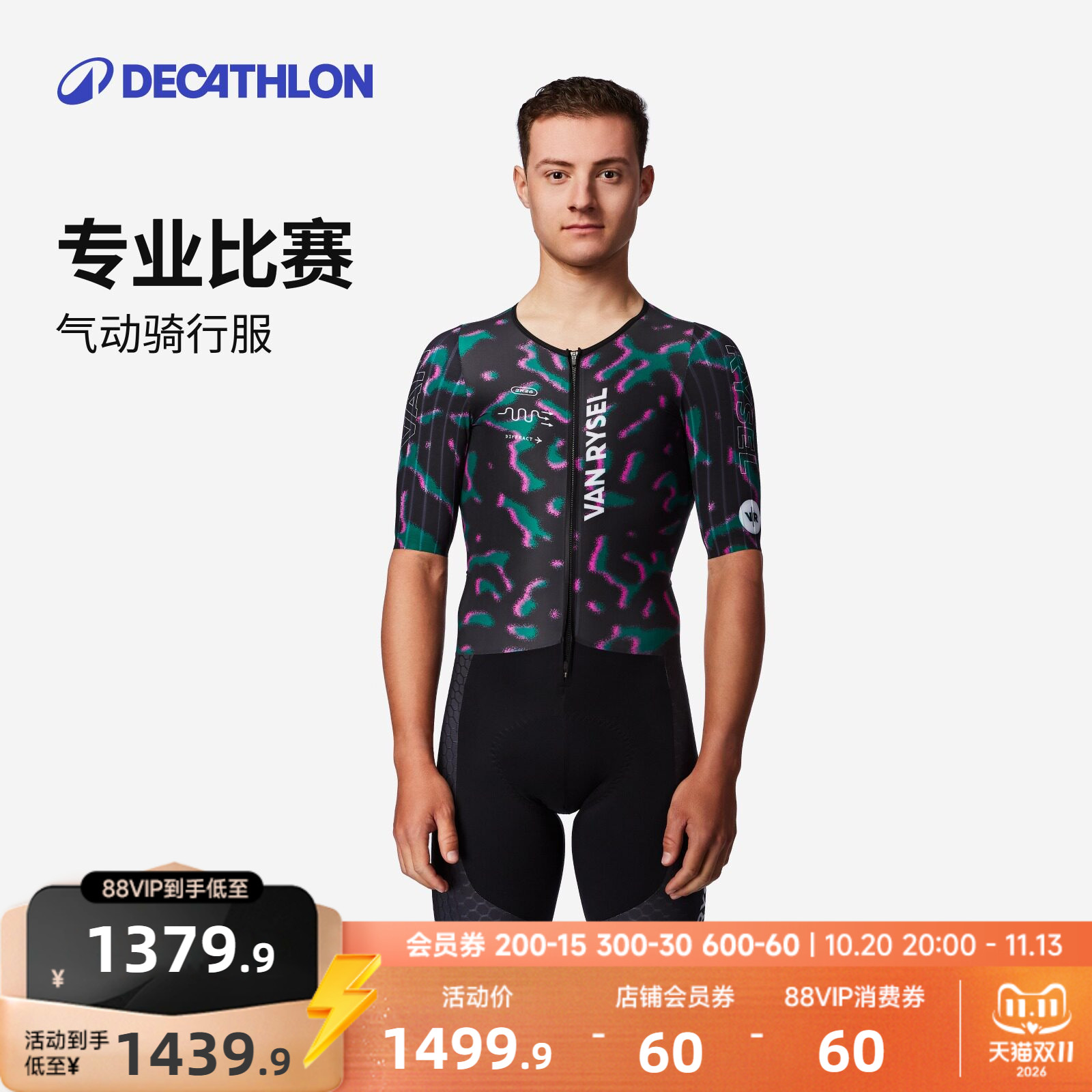 迪卡侬比赛专用连体骑行服
