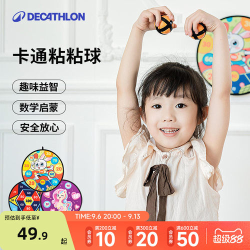 迪卡侬儿童粘粘球飞镖玩具