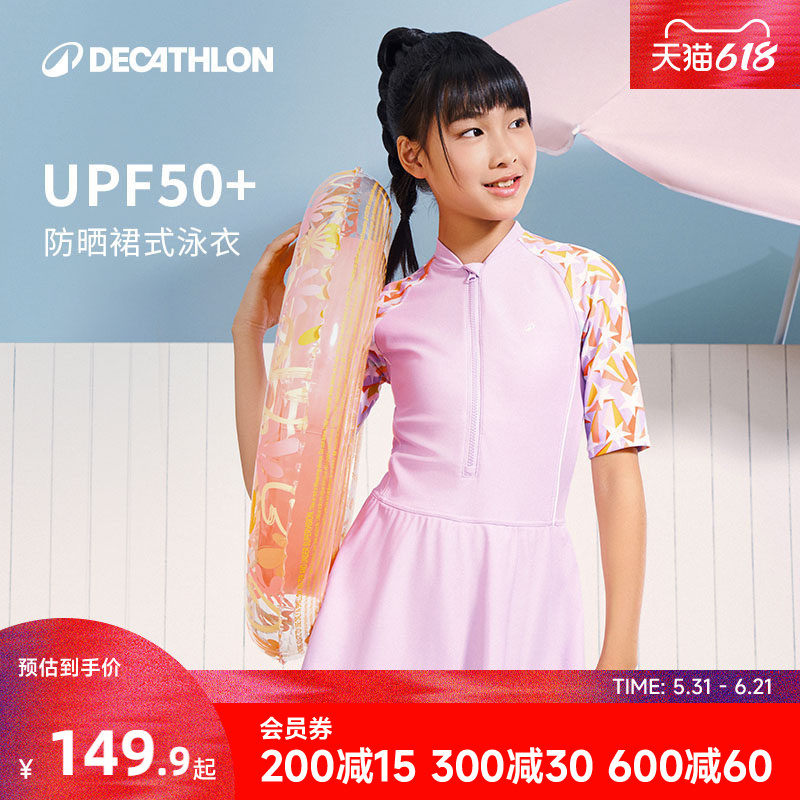 迪卡侬儿童泳衣女童泳装裙子中大童连体温泉游泳衣女孩裙装WWA1