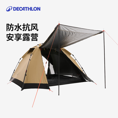 迪卡侬户外露营过夜帐篷3人听岚公园防风防雨防晒遮阳便携ODCT