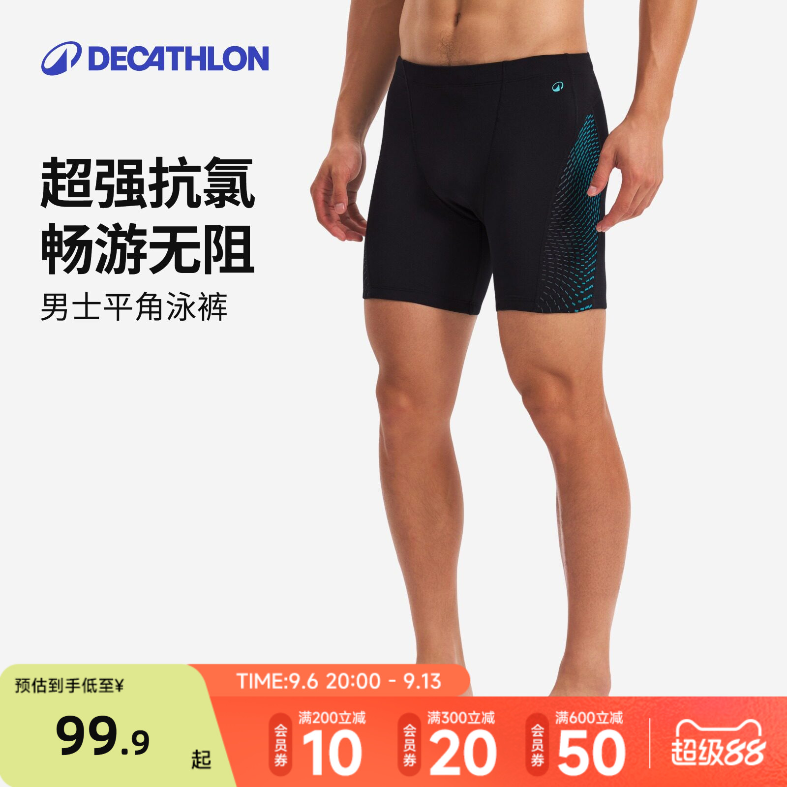 迪卡侬男款泳裤青少年小氯盾游泳裤成人泳衣套装温泉专业训练WWK1