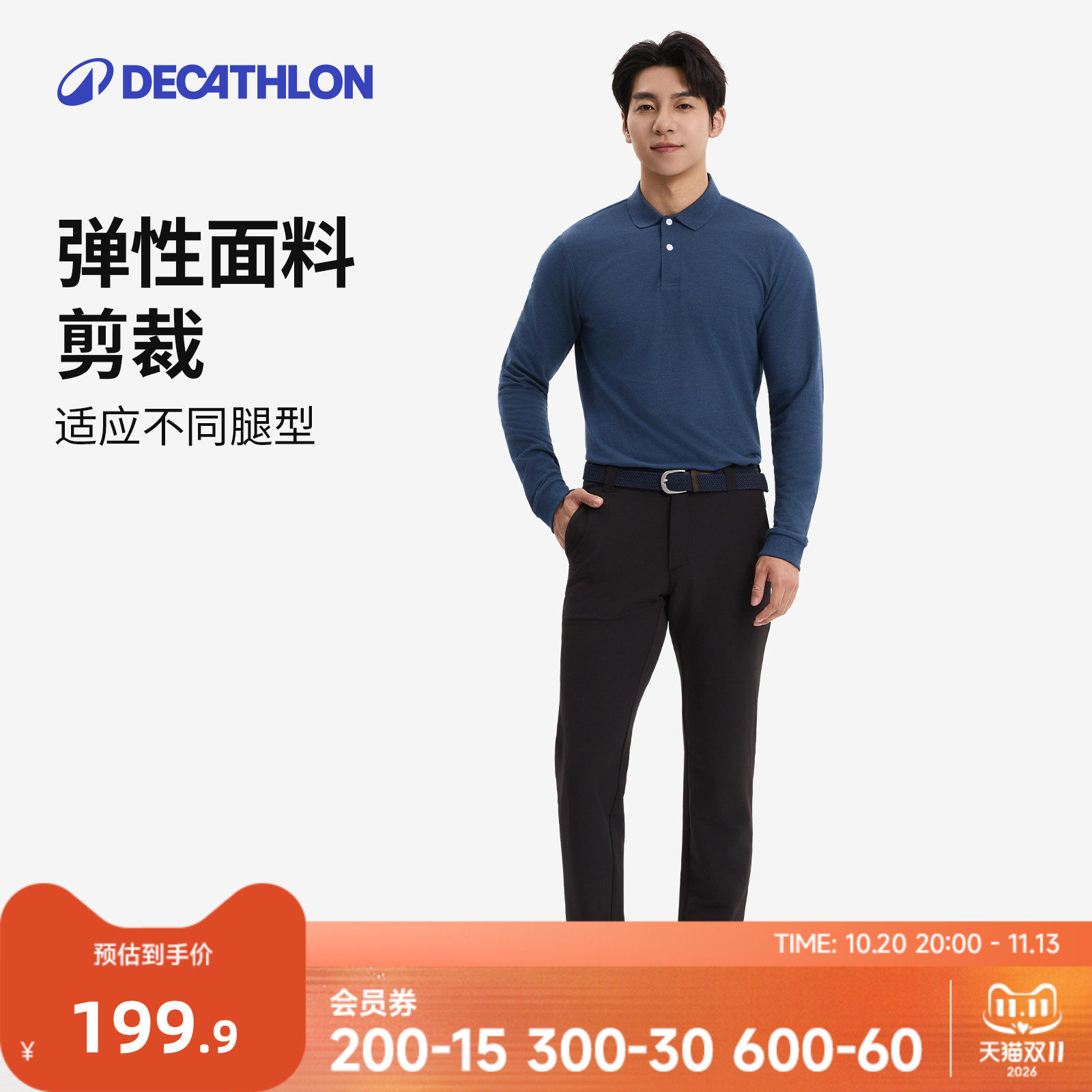 迪卡侬运动长裤男士休闲裤秋冬高尔夫薄绒加绒加厚裤子男CSR6