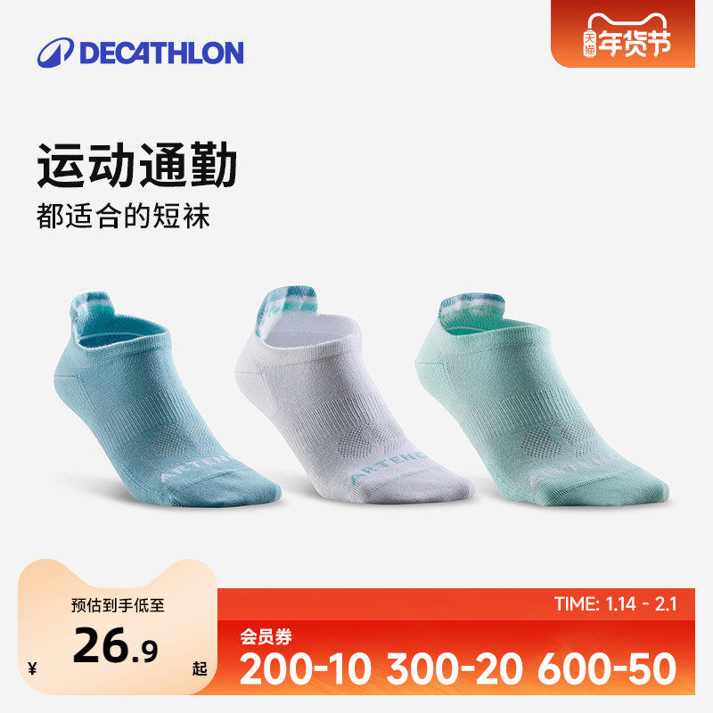迪卡侬袜子男短袜女夏运动袜跑步篮球袜船袜棉透气吸汗短筒袜OVA1,女士内衣/男士内衣/家居服,短袜,淘宝优惠券,粉丝福利购,淘宝优惠卷
