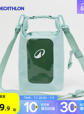 迪卡侬IPX6防水包2.5L/5L