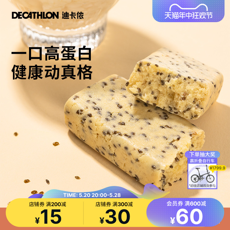 迪卡侬蛋白棒代餐能量饱腹无蔗糖