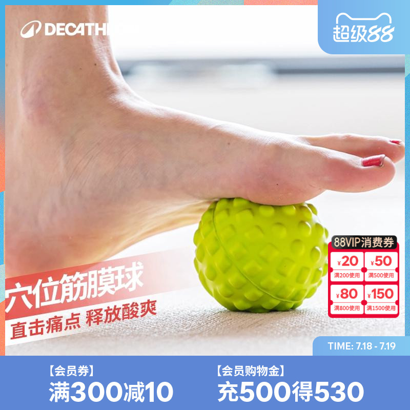 迪卡侬放松肌肉按摩脚肩筋膜球