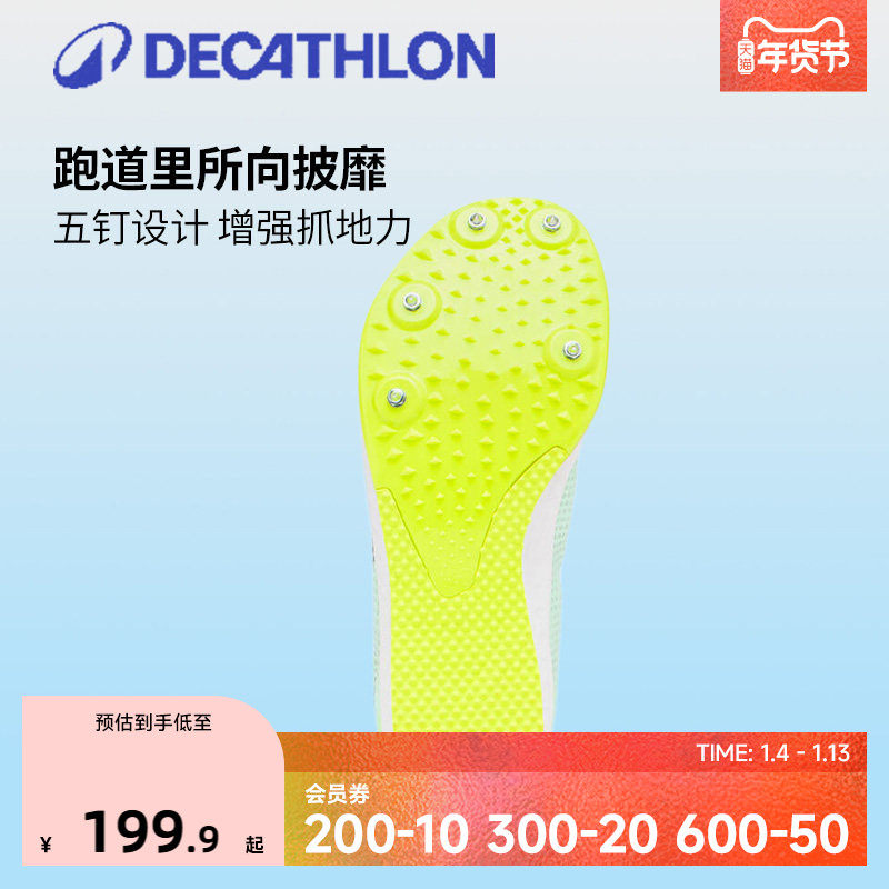 迪卡侬男童女童田径钉鞋舒适轻盈抓地力强防滑缓震面料排汗KIDS