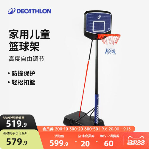 迪卡侬扣篮儿童篮球架可升降