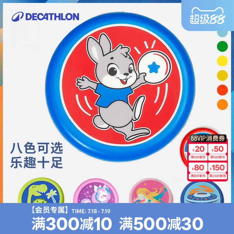 迪卡侬飞盘儿童户外可回旋软飞盘
