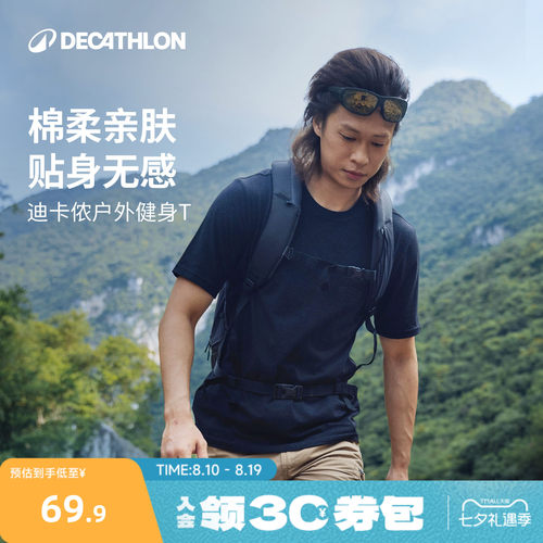 迪卡侬户外快干透气短袖T恤男