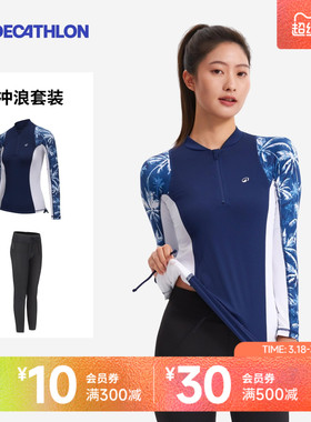 迪卡侬水母服女水母衣女士潜水服长袖长裤泳衣冲浪服防晒浮潜IVL1