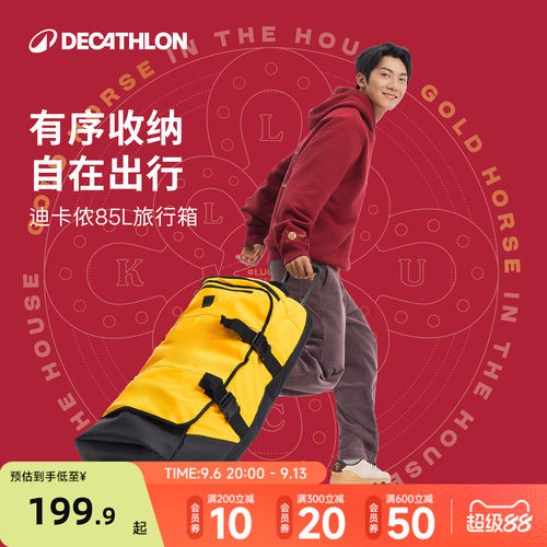 迪卡侬运动行李拉杆箱