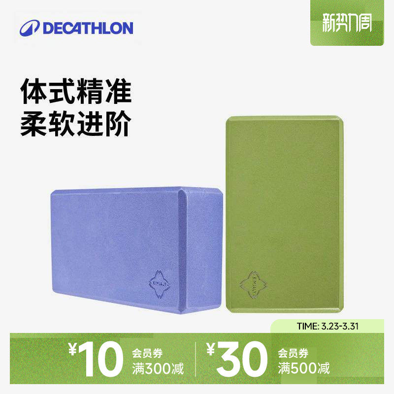 迪卡侬瑜伽砖成人舞蹈高密度瑜伽辅助软木泡沫砖专用舞蹈砖块ENY0