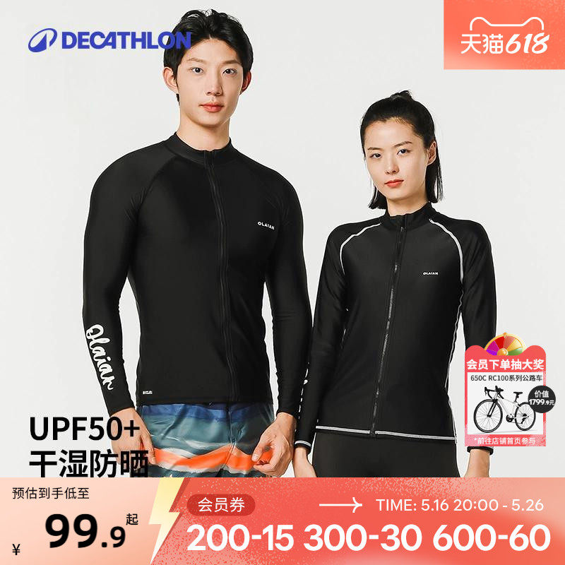 迪卡侬潜水服女男水母衣冲浪服泳衣漂流防晒浮潜长裤游泳衣IVL1