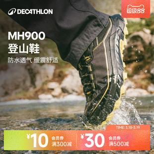 迪卡侬MH900登山鞋防水防滑减震男女新款轻量化户外运动徒步鞋ODS