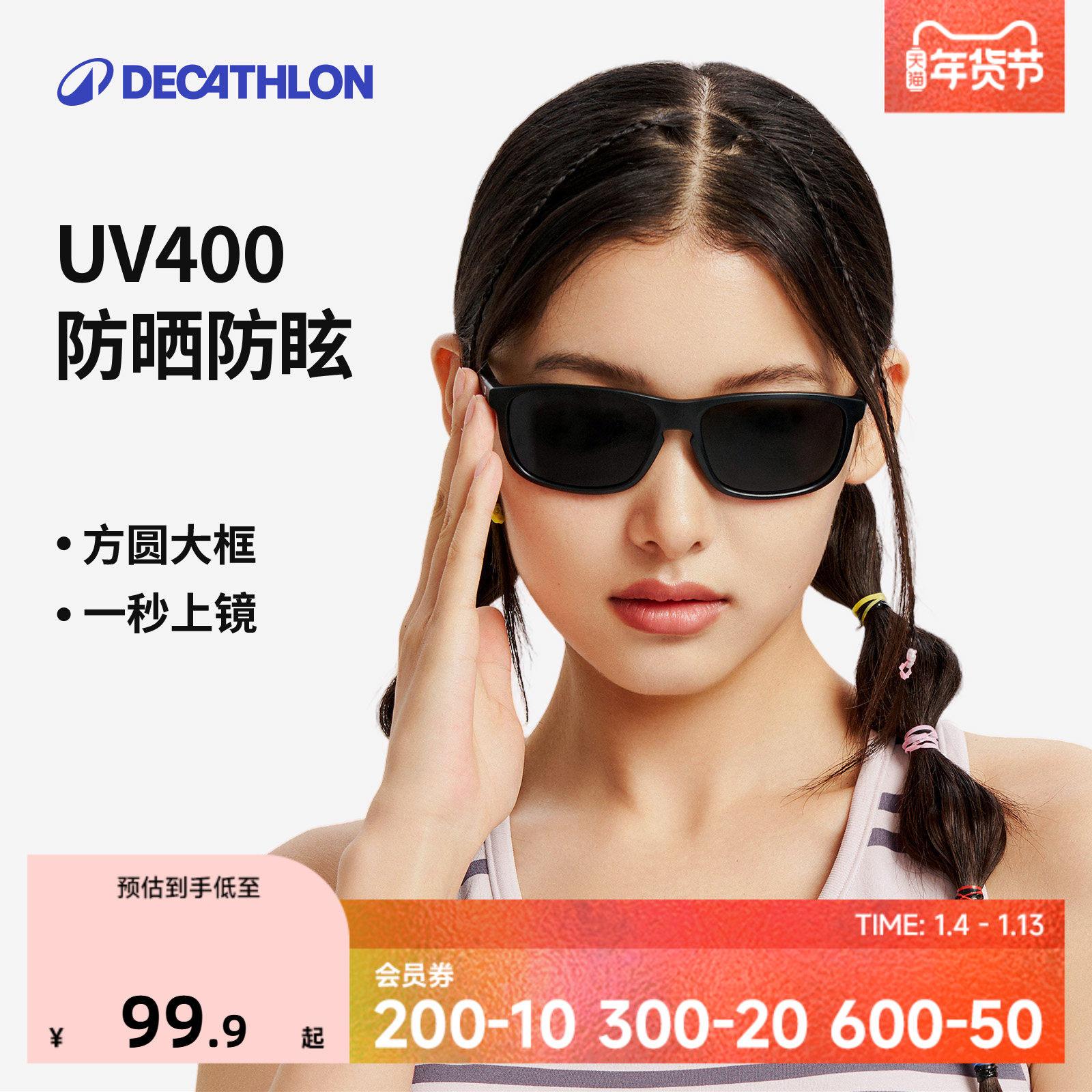 迪卡侬方圆墨镜太阳眼镜女复古户外运动登山骑行钓鱼开车新款END6