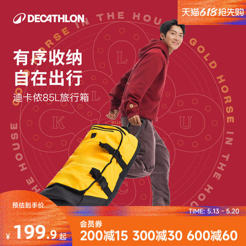迪卡侬运动行李拉杆箱