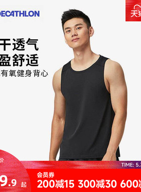 迪卡侬速干背心男夏季健身跑步篮球训练服无袖坎肩运动背心RFX4