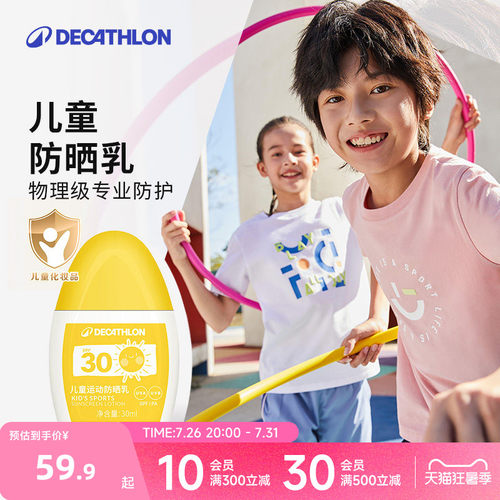 迪卡侬儿童防晒霜游泳可用