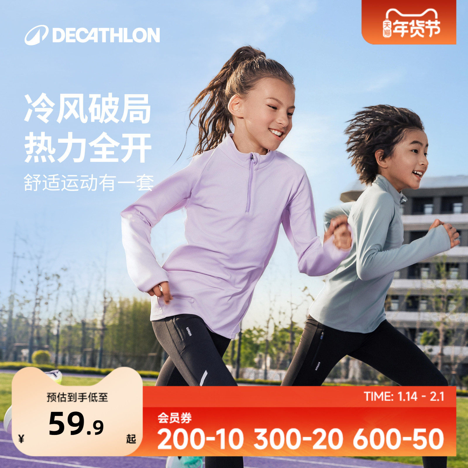 迪卡侬儿童运动套装男童女童春长裤子速干长袖T恤跑步紧身裤KIDC,运动服/休闲服装,健身套装,淘宝优惠券,粉丝福利购,淘宝优惠卷