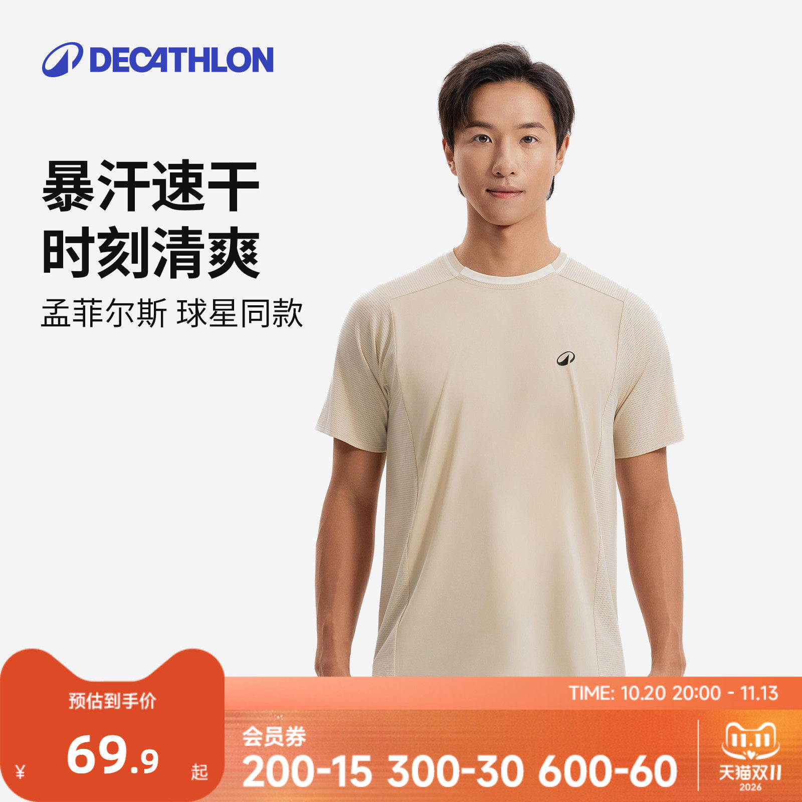 迪卡侬速干衣T恤男夏季网球服运动服训练服半袖羽毛球T短袖CSR5