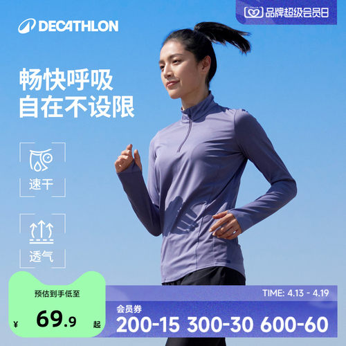 速干长袖上衣迪卡侬女半拉链