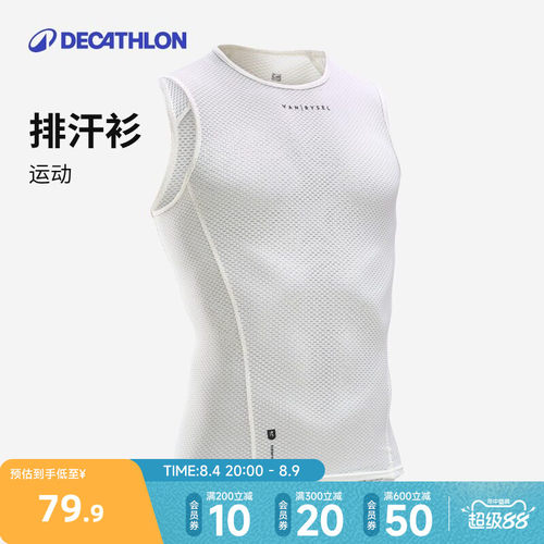 迪卡侬运动透气排汗衫