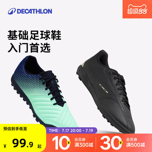迪卡侬足球鞋碎钉TF成人学生比赛
