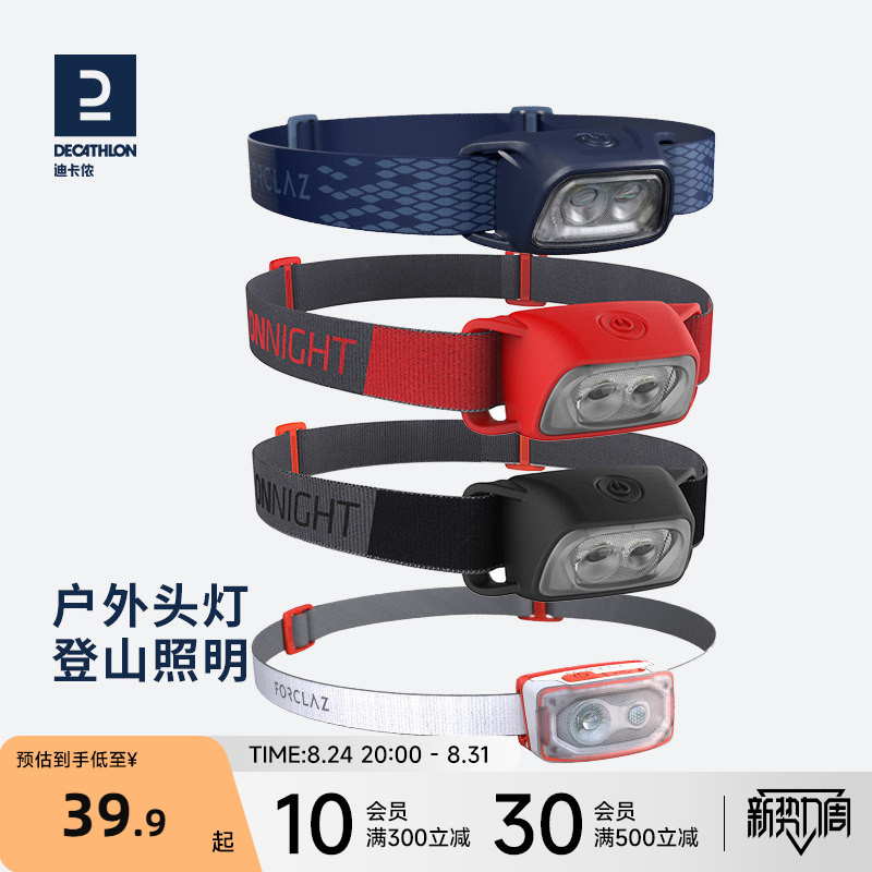 迪卡侬户外运动LED强光露营登山钓鱼/夜钓轻便头戴式头灯 ODCF