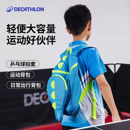 迪卡侬儿童运动背包乒乓