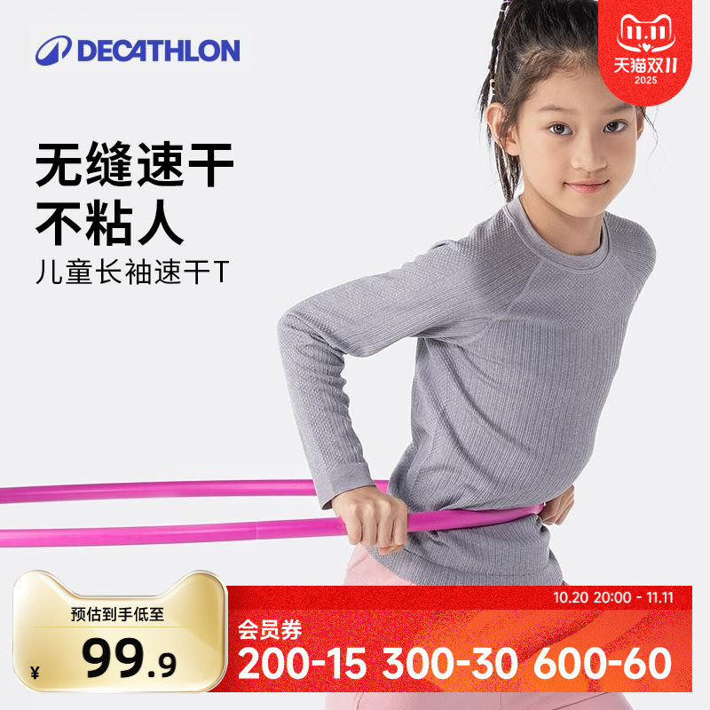 迪卡侬儿童速干衣运动长袖T恤训练服打底针织弹力上衣男童女KIDC