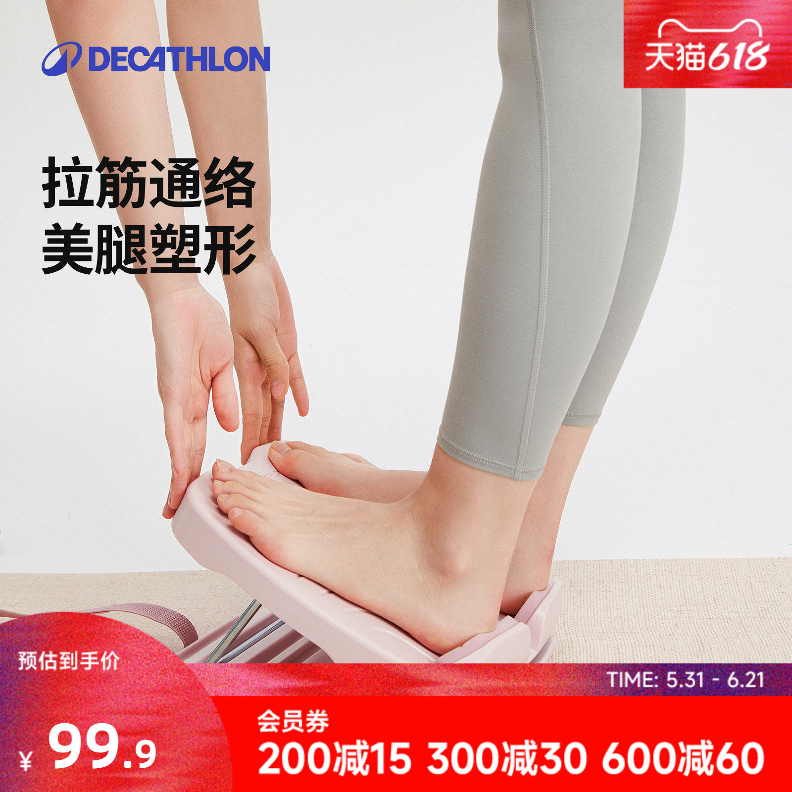 迪卡侬拉筋板健身踏板拉筋神器康复小腿儿童拉伸器站立斜踏板RFJ0