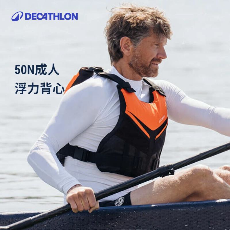 迪卡侬浮力背心50N成人