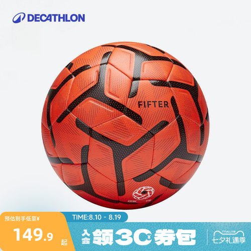 迪卡侬足球五人制比赛脚感ivo2