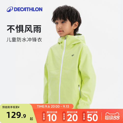 迪卡侬亲子户外防水防风防寒夹克