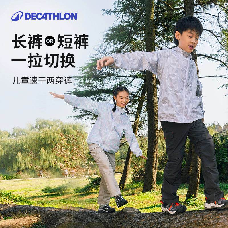 【活动价】迪卡侬速干裤男童户外徒步登山两截裤儿童短裤工装裤子亲子装KIDC