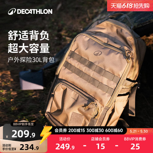 迪卡侬户外探险30L背包