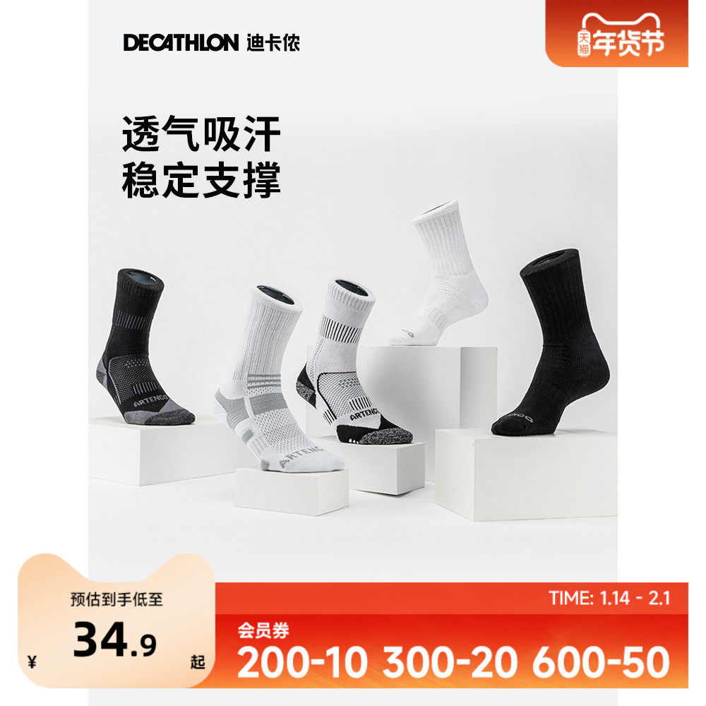 迪卡侬运动袜篮球袜男短袜健身长袜毛巾底袜子高筒长筒羽毛球OVA1,女士内衣/男士内衣/家居服,长筒袜,淘宝优惠券,粉丝福利购,淘宝优惠卷