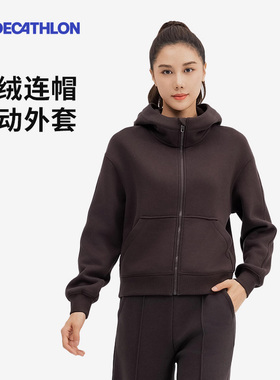 迪卡侬加绒运动外套女秋季立领宽松卫衣休闲拉链外套343633SAX1