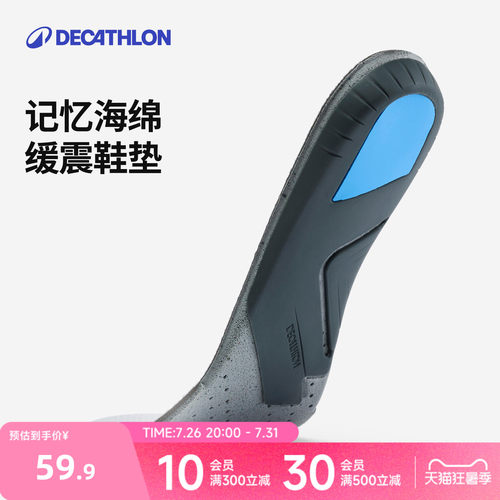 迪卡侬官方旗舰店徒步运动鞋垫